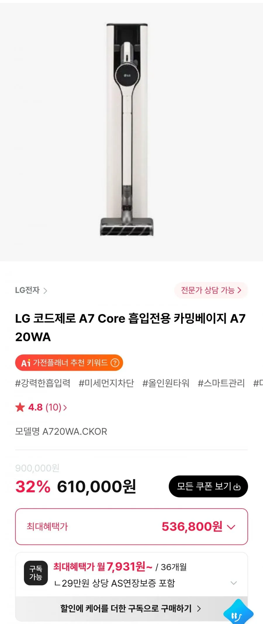 LG 코드제로 A7 Core 흡입전용 카밍베이지 A720WA