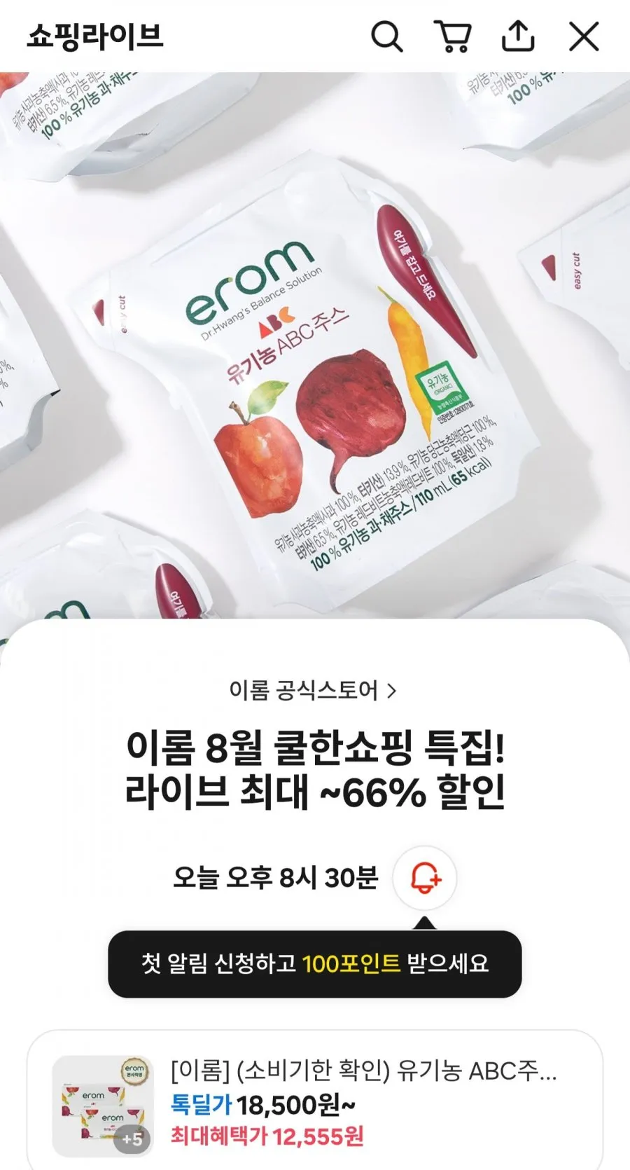 이롬 유기농 ABC주스 110ml 24입