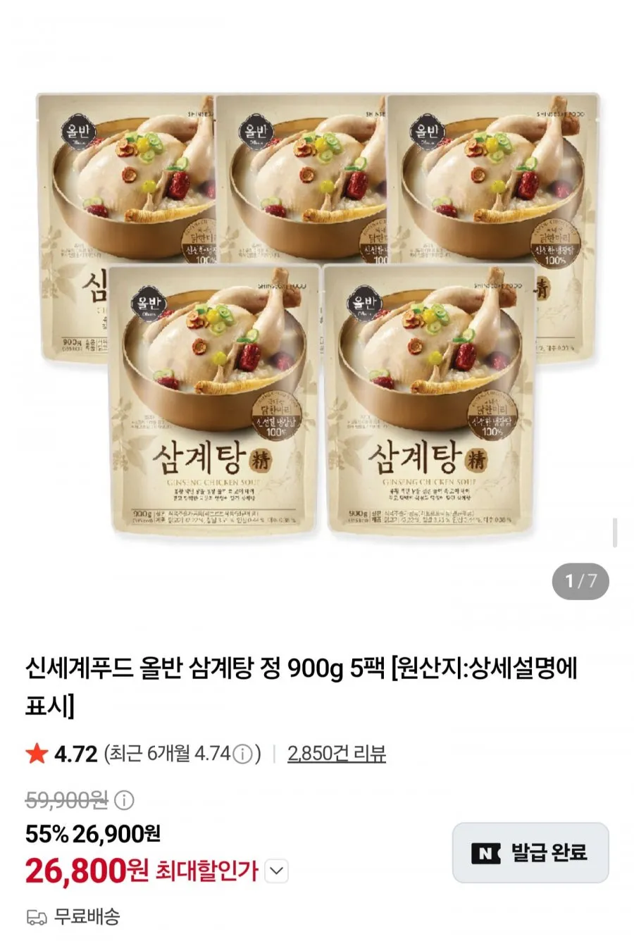 올반 삼계탕 정 900g5팩