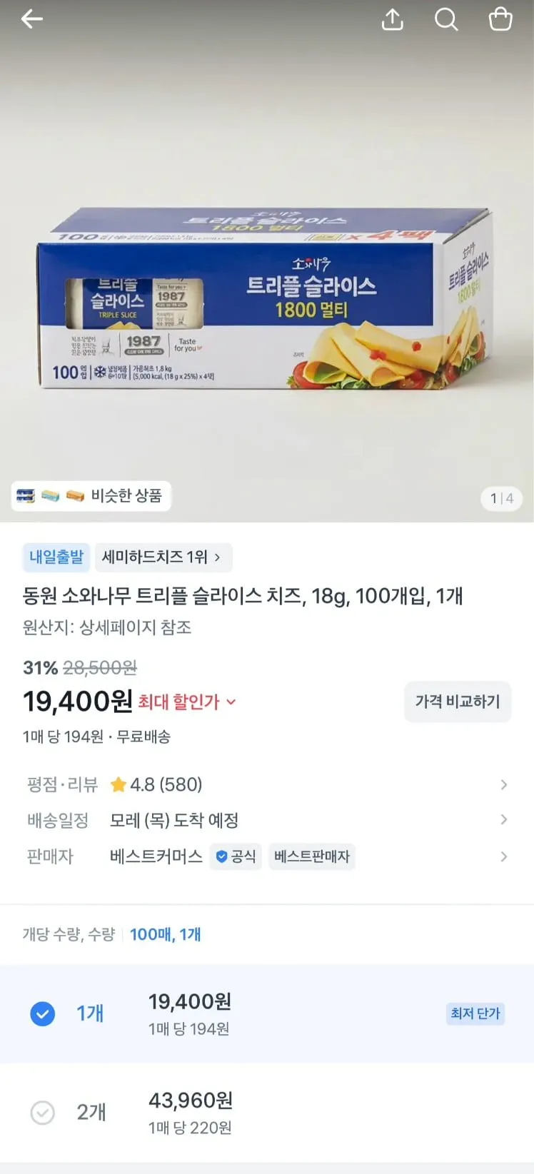 동원 소와나무 트리플 슬라이스 치즈 1.8kg (18g 100매입)