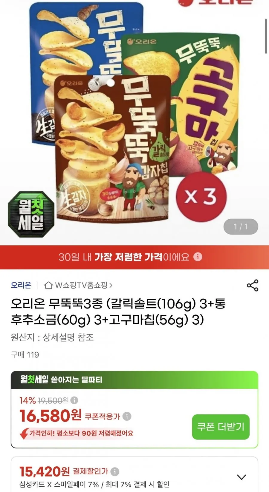 오리온 무뚝뚝3종 (갈릭솔트(106g) 3+통후추소금(60g) 3+고구마칩(56g) 3) 카할가