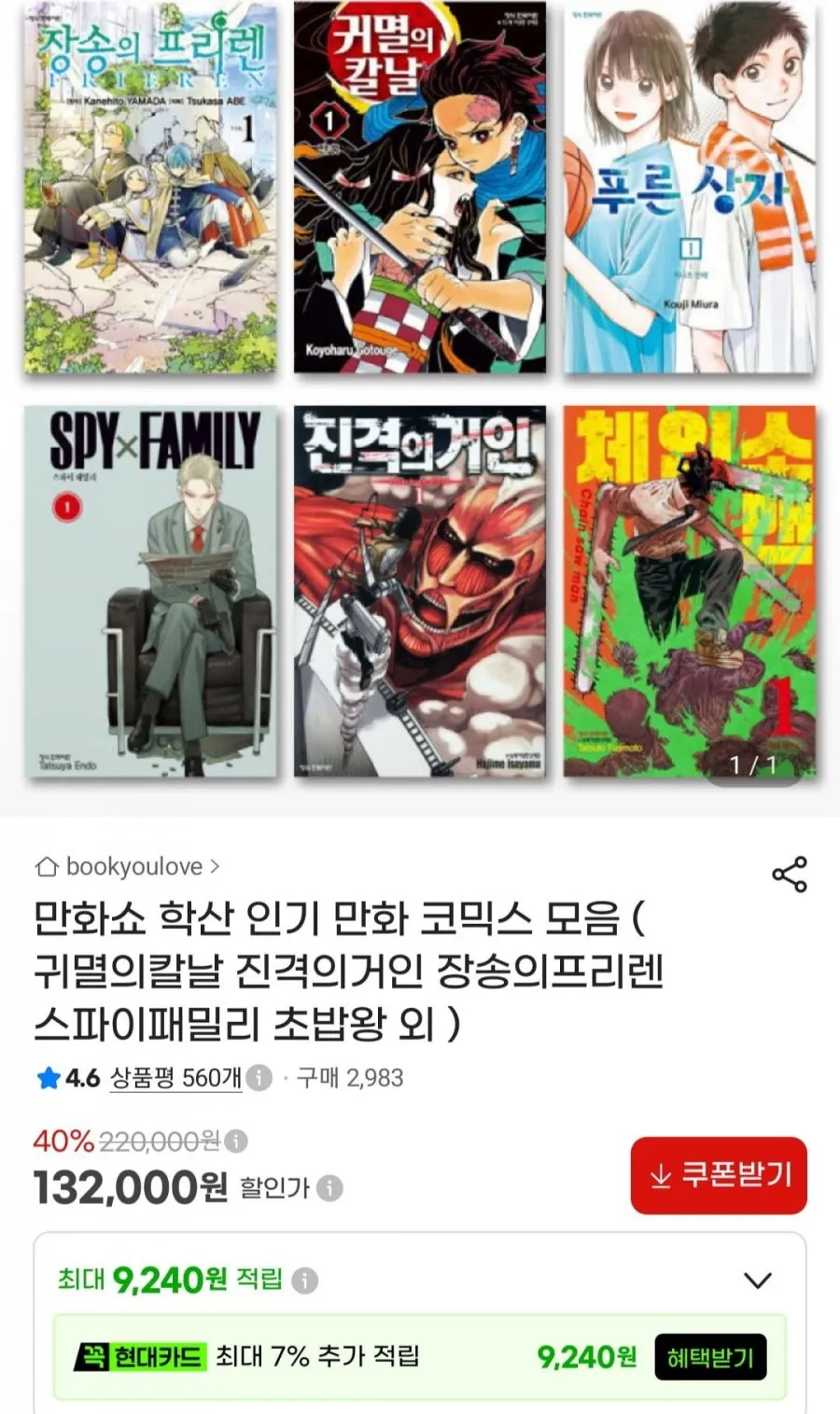 학산문화사 만화책 세트 귀멸의 칼날 진격의 거인 외
