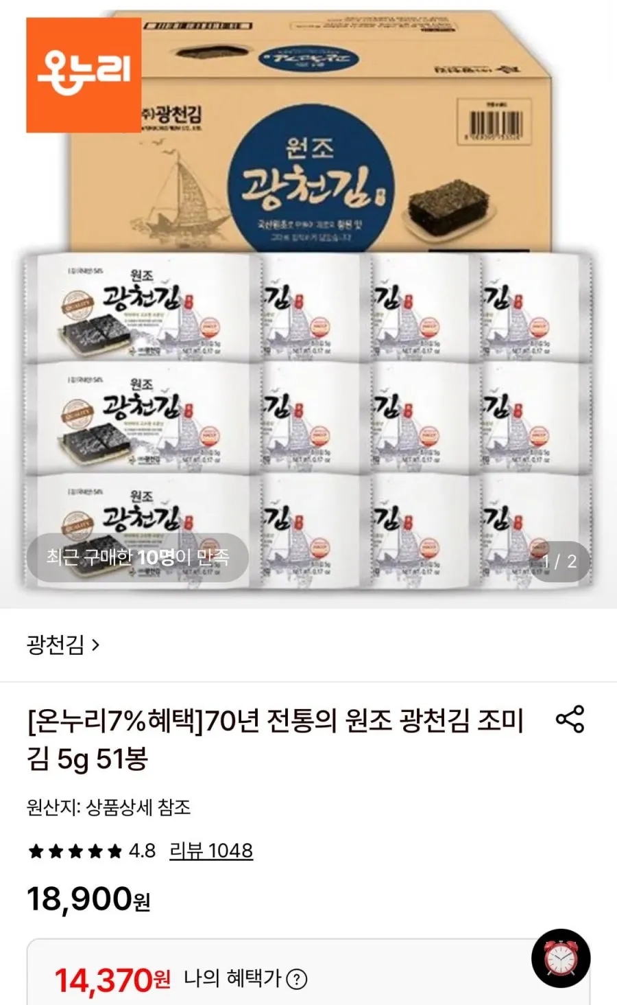 원조 광천김 조미김 5g 51봉