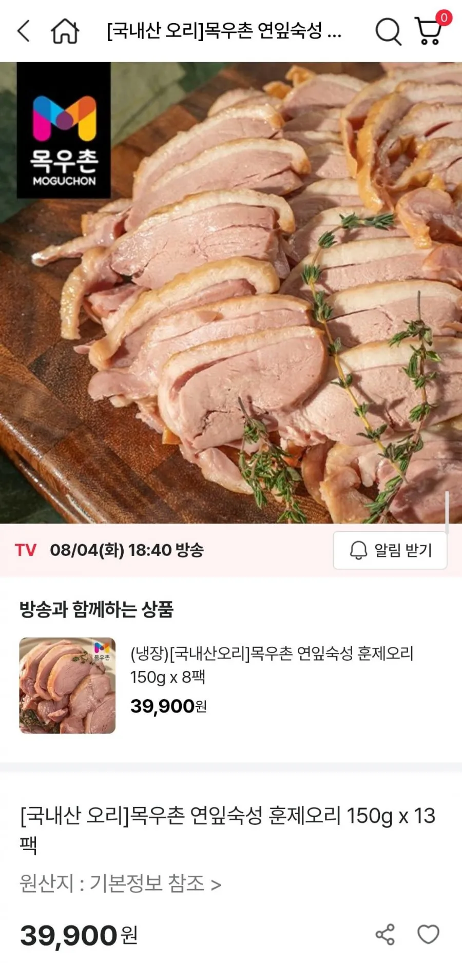 목우촌 연잎숙성 훈제오리 150g x 13팩