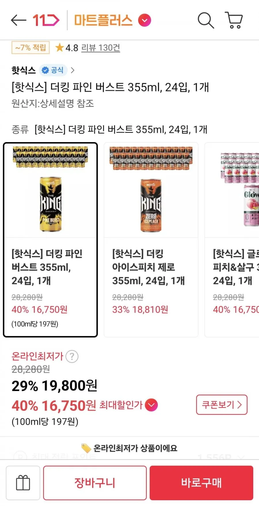 핫식스 더킹 355ml 24개