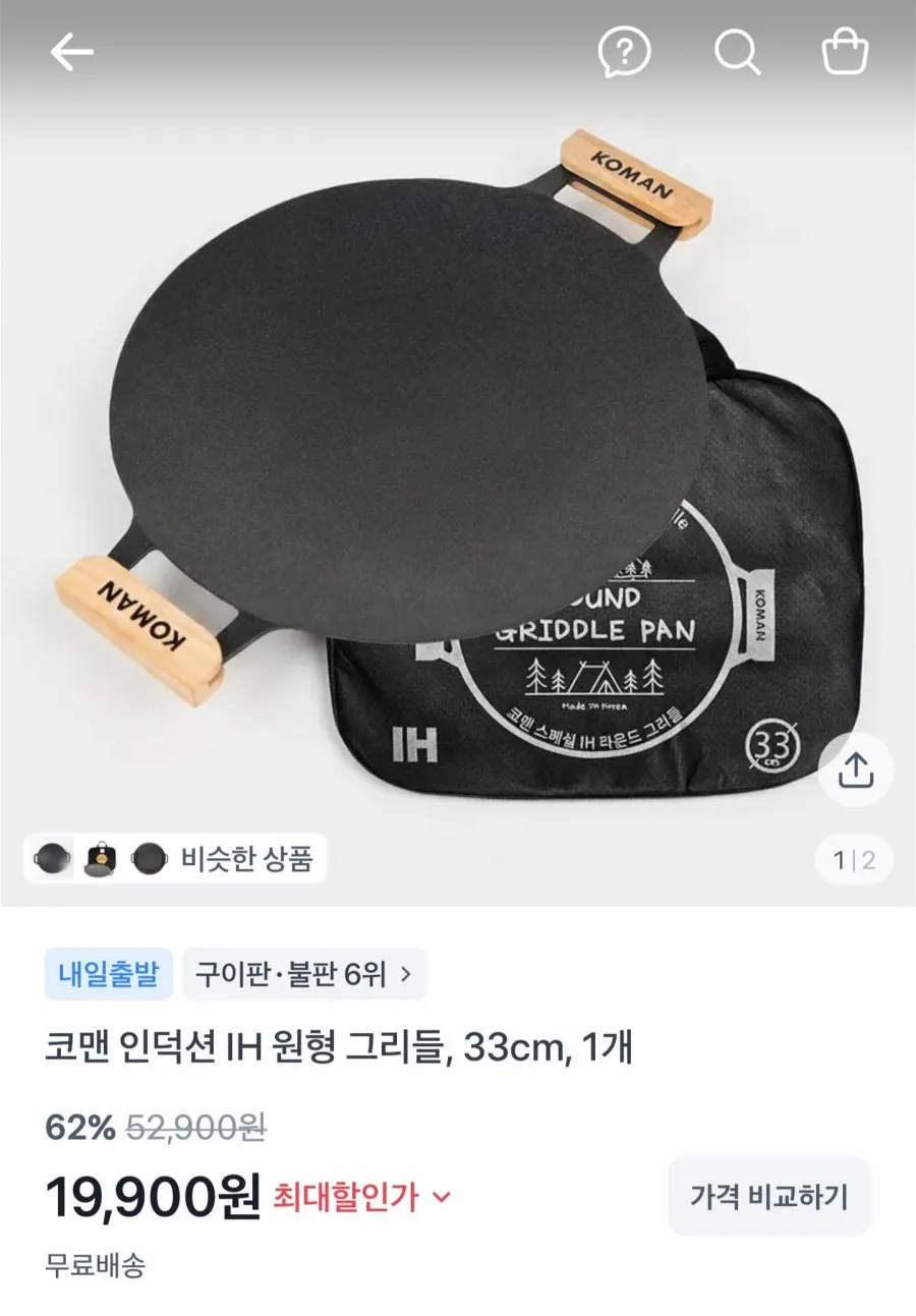 국내생산 IH 원형 그리들 33cm 가방포함