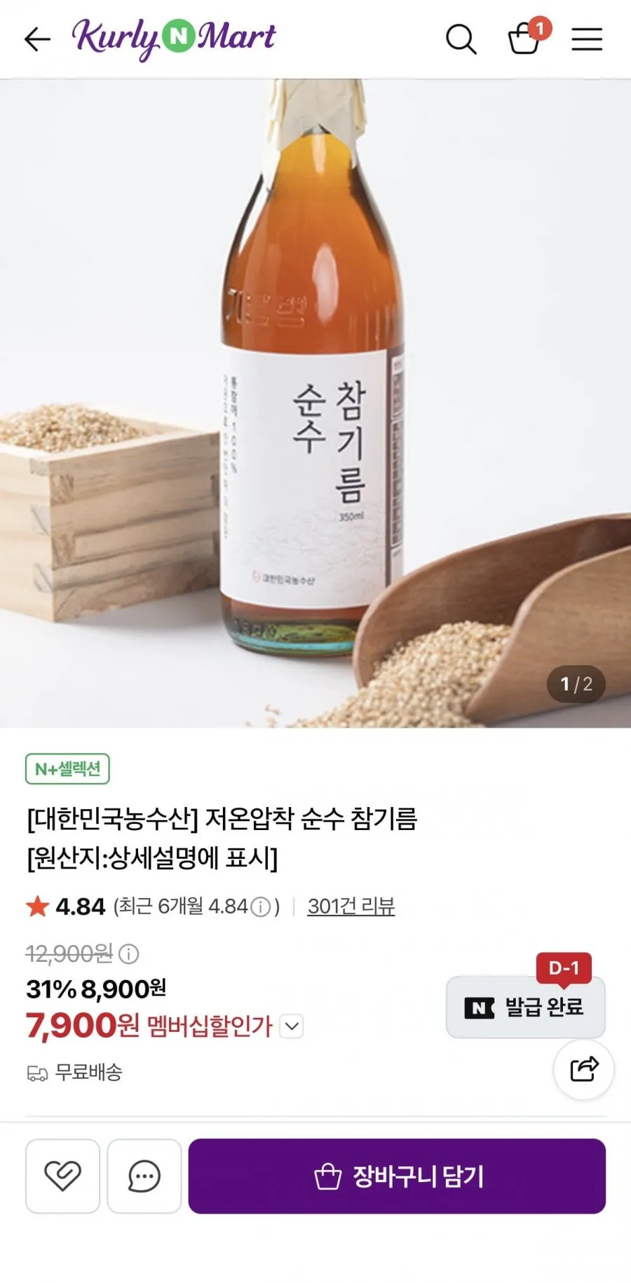 저온압착 순수 참기름 350ml 1개