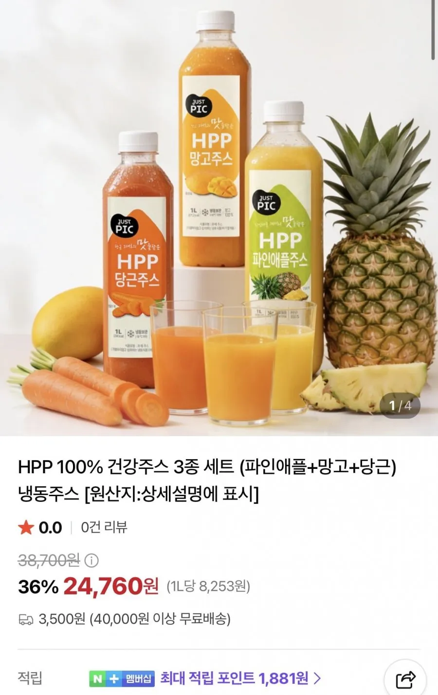 HPP 100% 건강주스 3종세트 (파인애플+망고+당근) 냉동