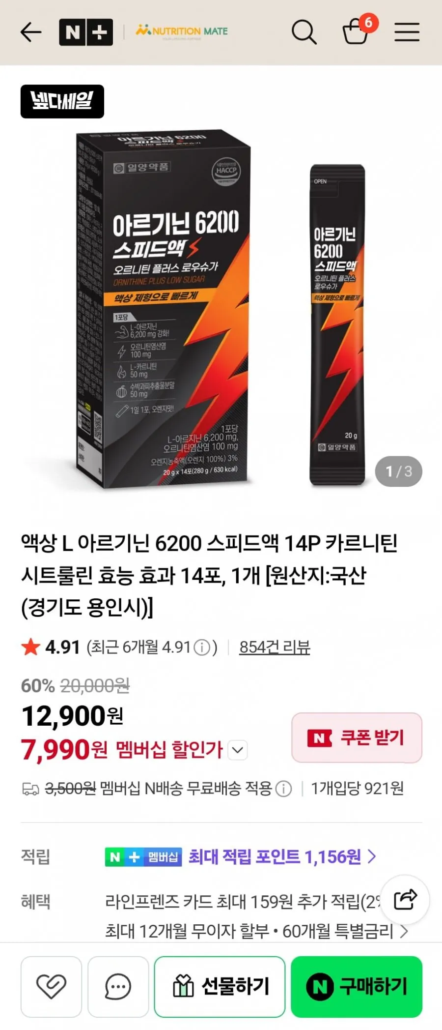 액상 L 아르기닌 6200 스피드액 14P