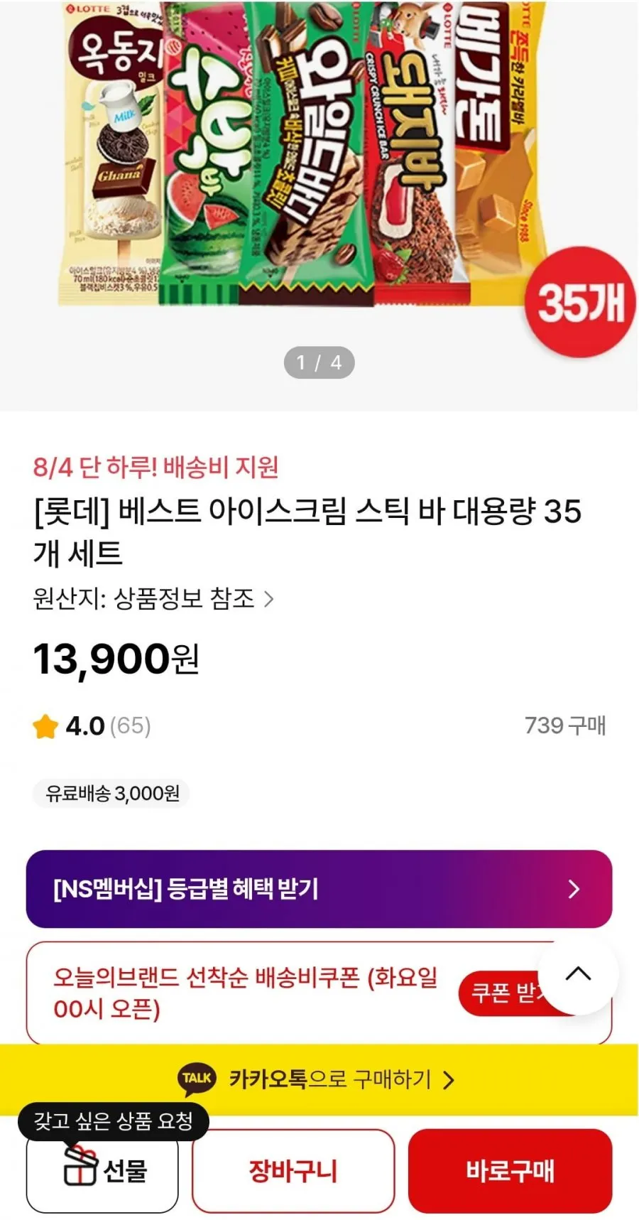 롯데웰푸드 아이스크림 35입