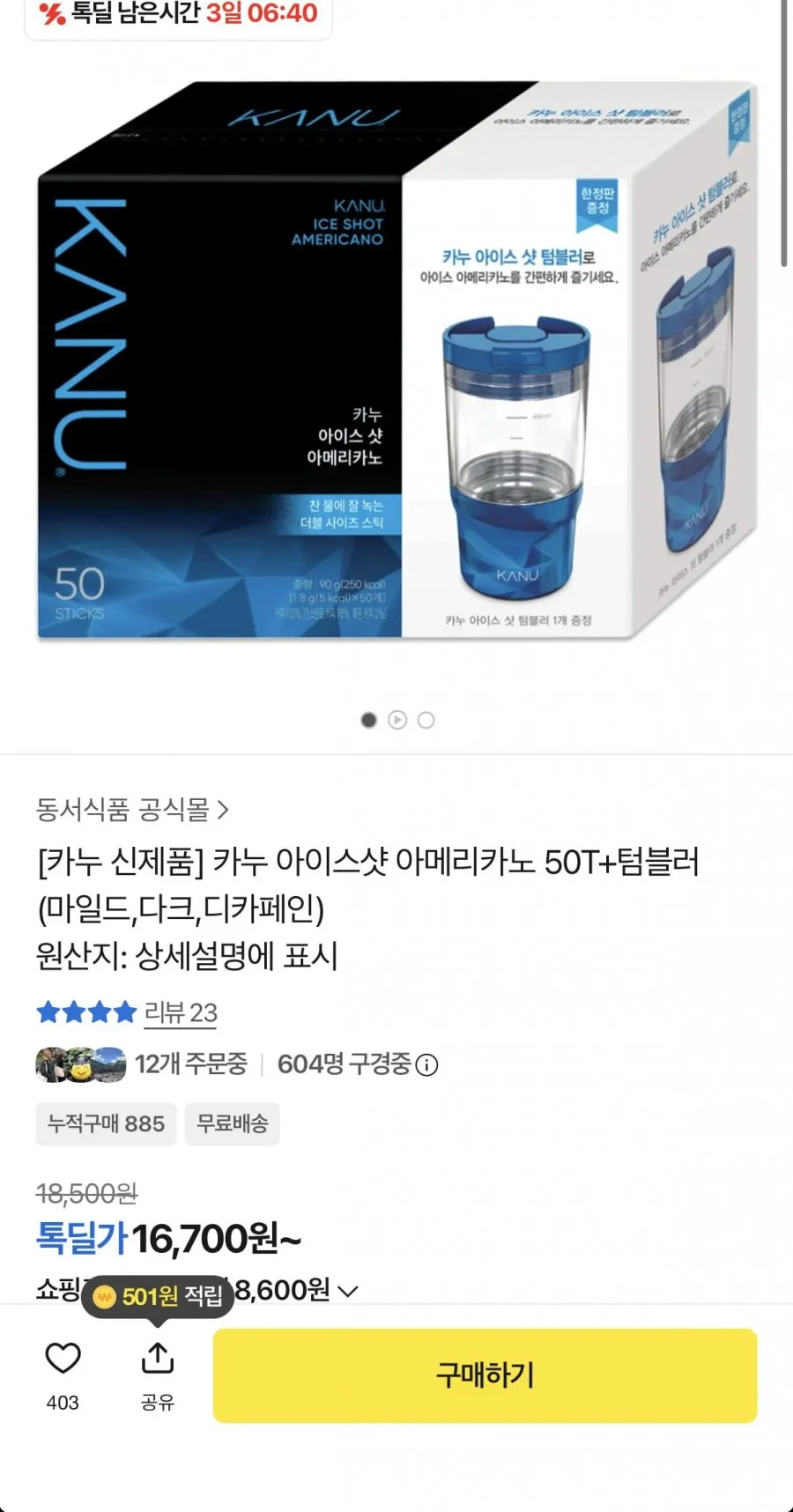 카누 아이스샷 50T+텀블러
