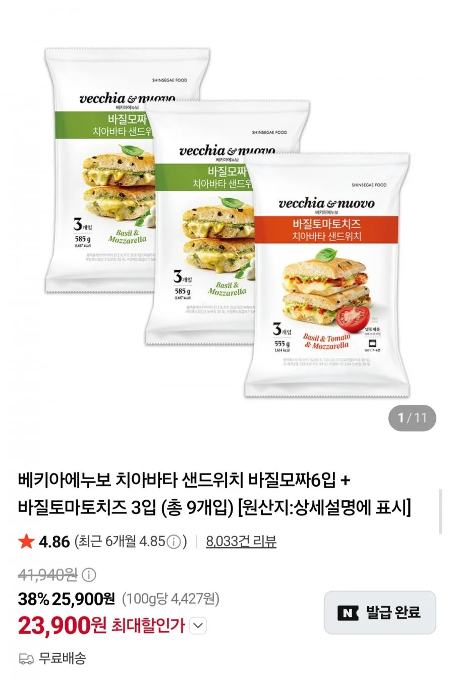 베키아에누보 치아바타 샌드위치 9개입