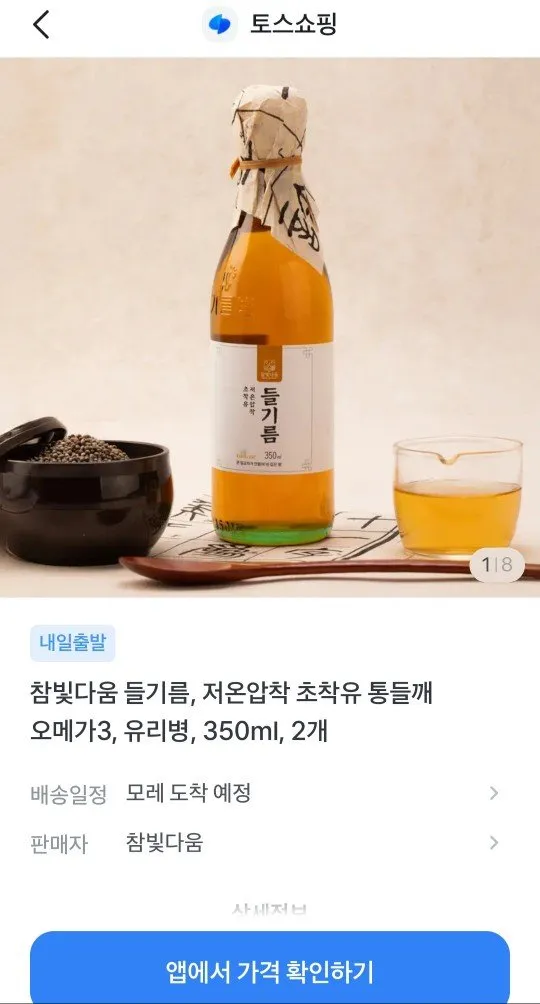 저온압착 오메가3 들기름 350ml 2개