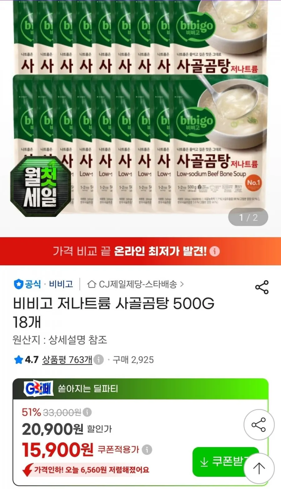 비비고 저나트륨 사골곰탕 500G 18개