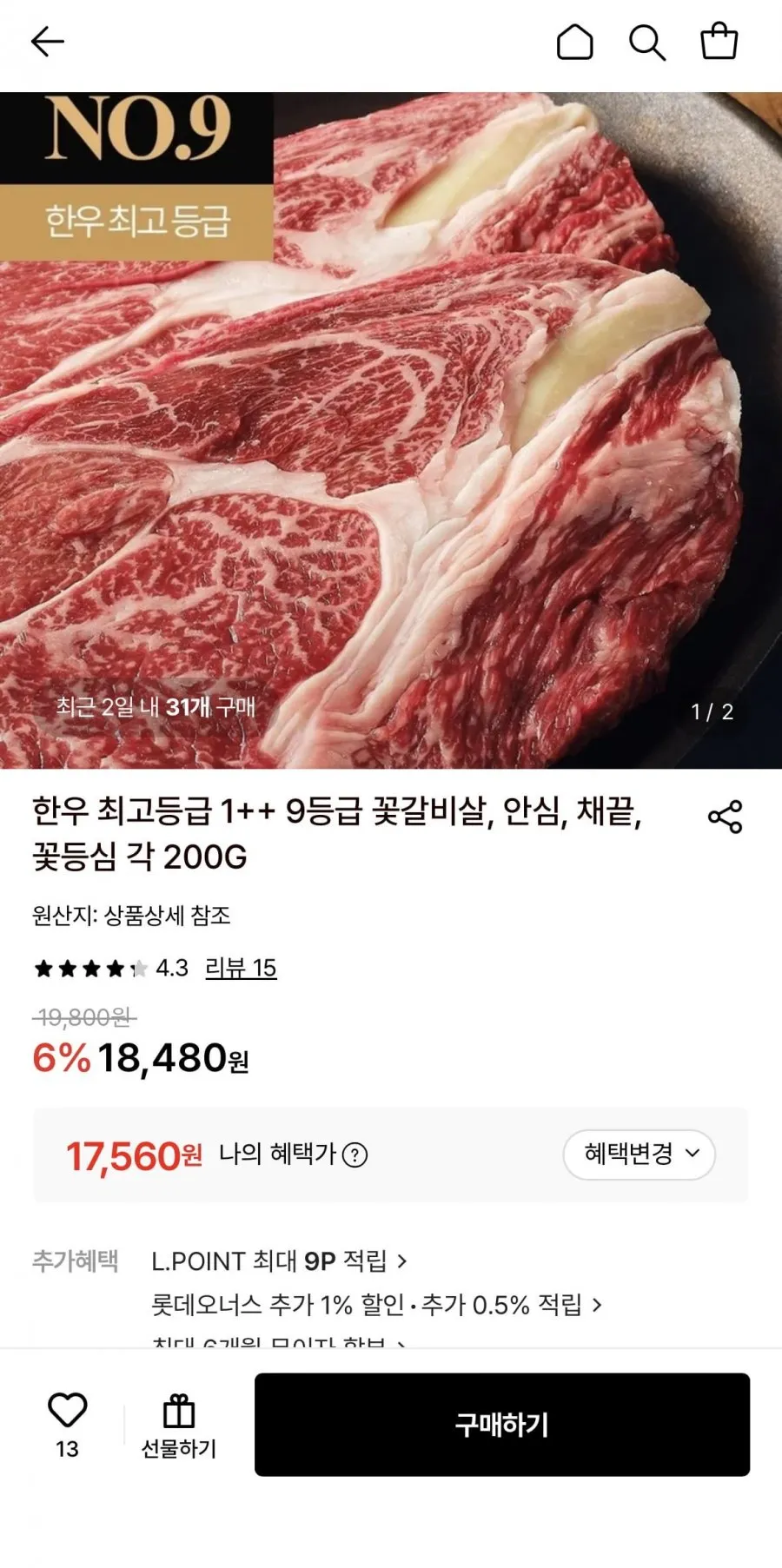 한우 최고등급 1++ 9등급 꽃갈비살, 안심, 채끝, 꽃등심 각 200G