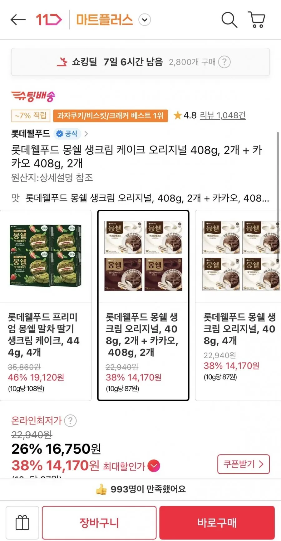 몽쉘 생크림 케이크 오리지널 408g 2개 + 카카오 408g 2개