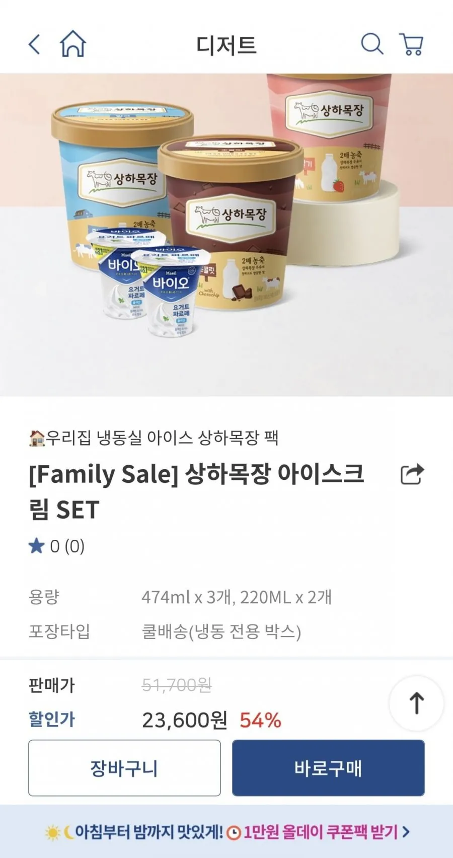 상하목장 아이스크림 SET
