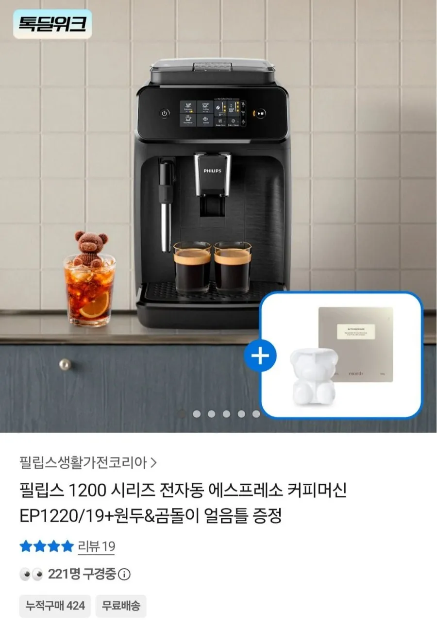 필립스 1200시리즈 전자동 에스프레소 커피머신 EP1220/19 + 원두 + 얼음틀