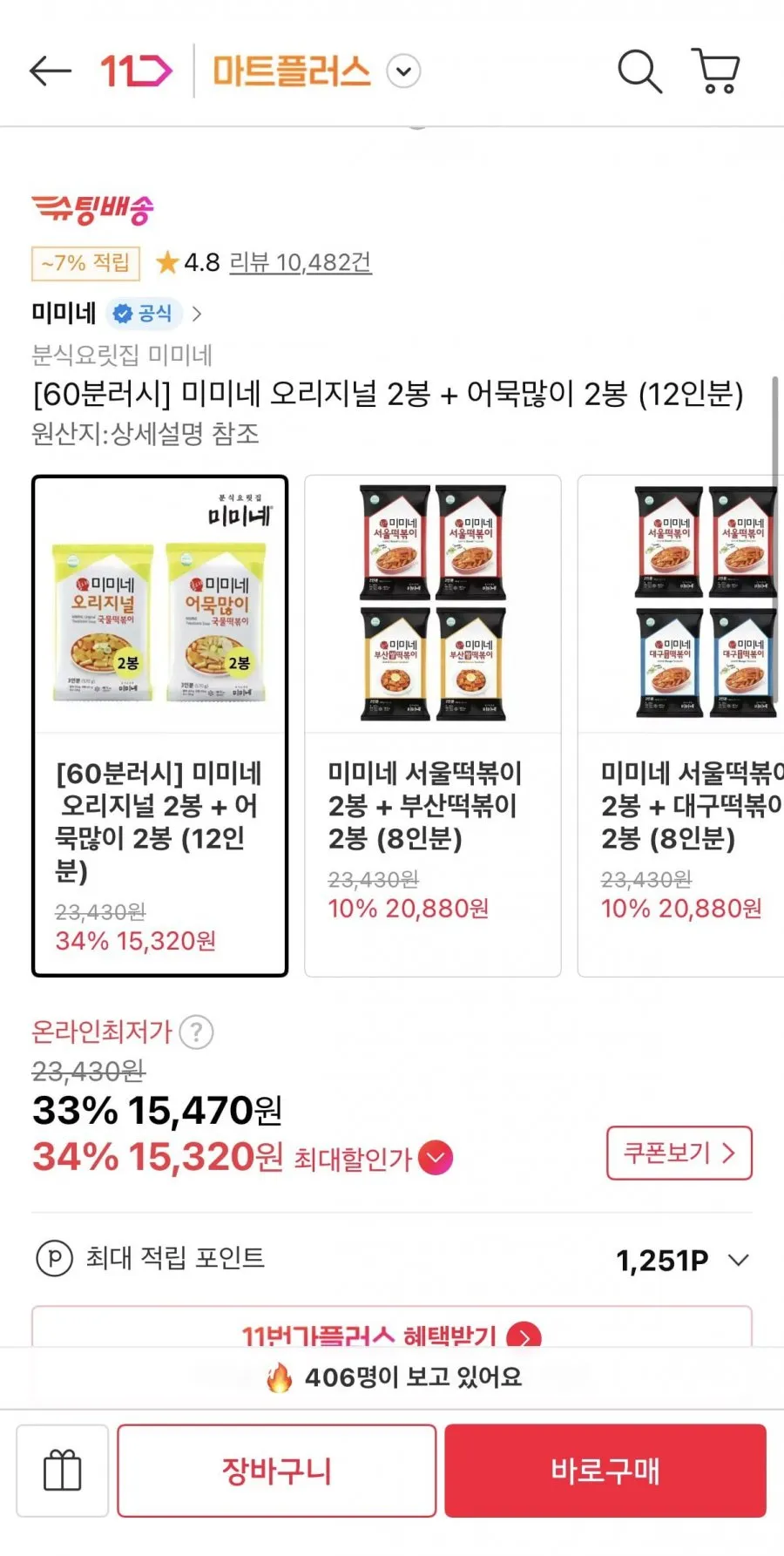 60분러쉬 미미네 국물떡볶이 4봉 총 12인분