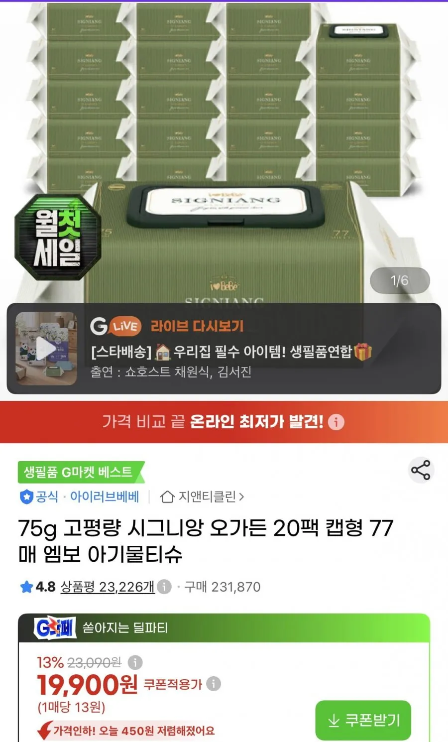 시그니앙 오가든 75평량 물티슈 77매X20팩