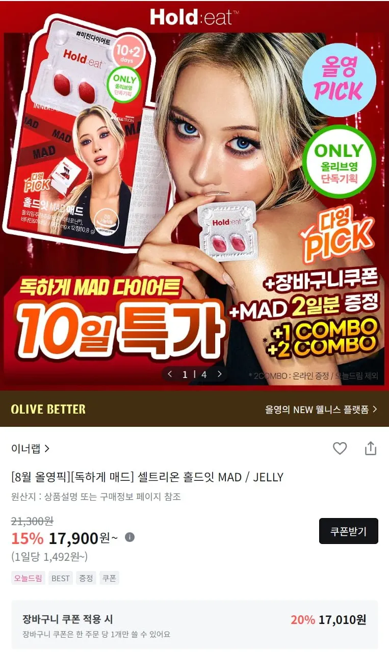 셀트리온 홀드잇 매드 10정 + 추가 2정