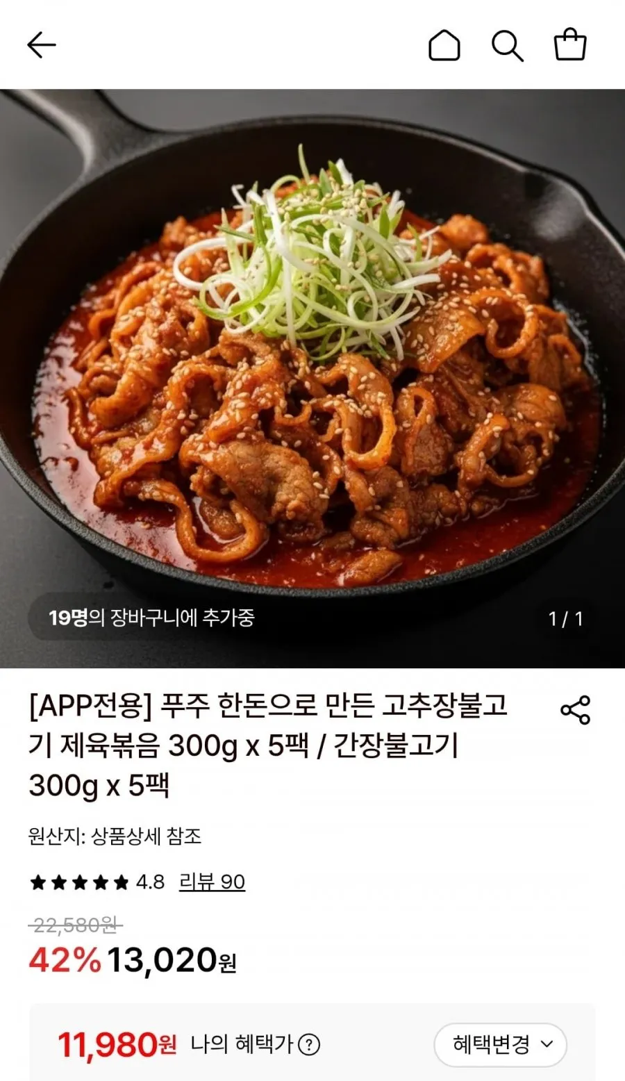 푸주 한돈으로 만든 고추장/간장 불고기 300g x 5팩