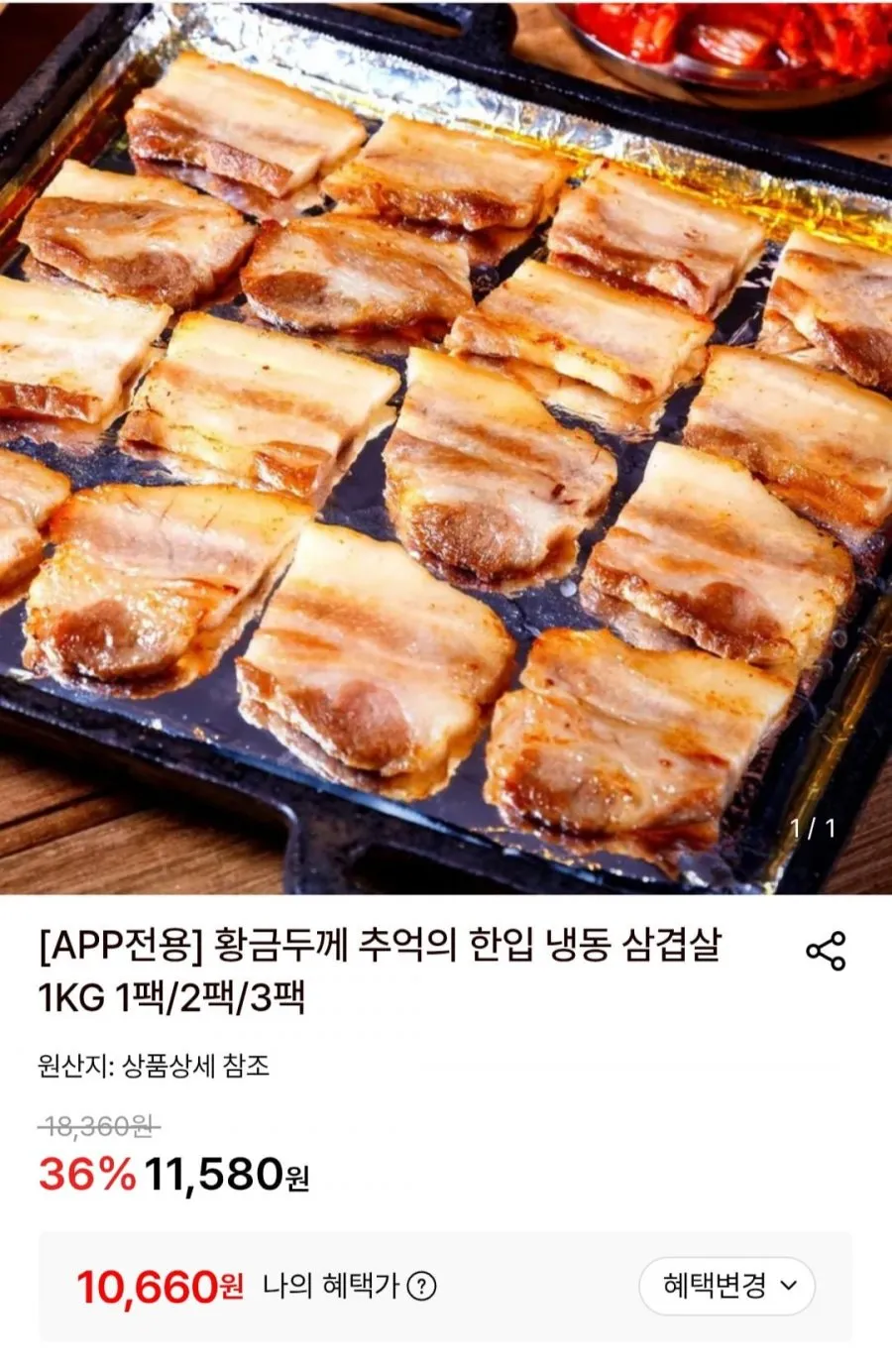 황금두께 추억의 한입 냉동 삼겹살 1KG