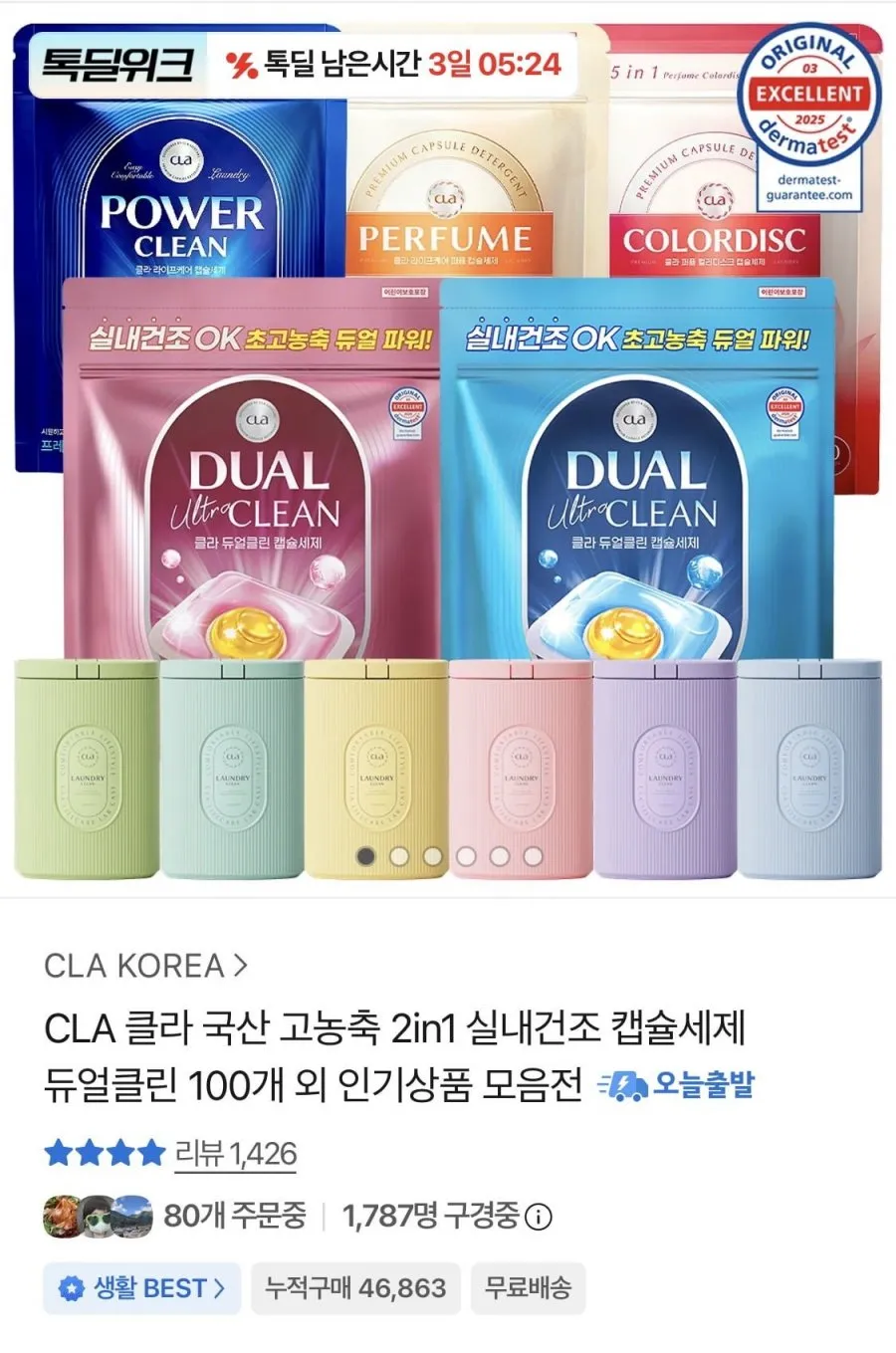 CLA 고농축 캡슐세제 300개+샘플 4개