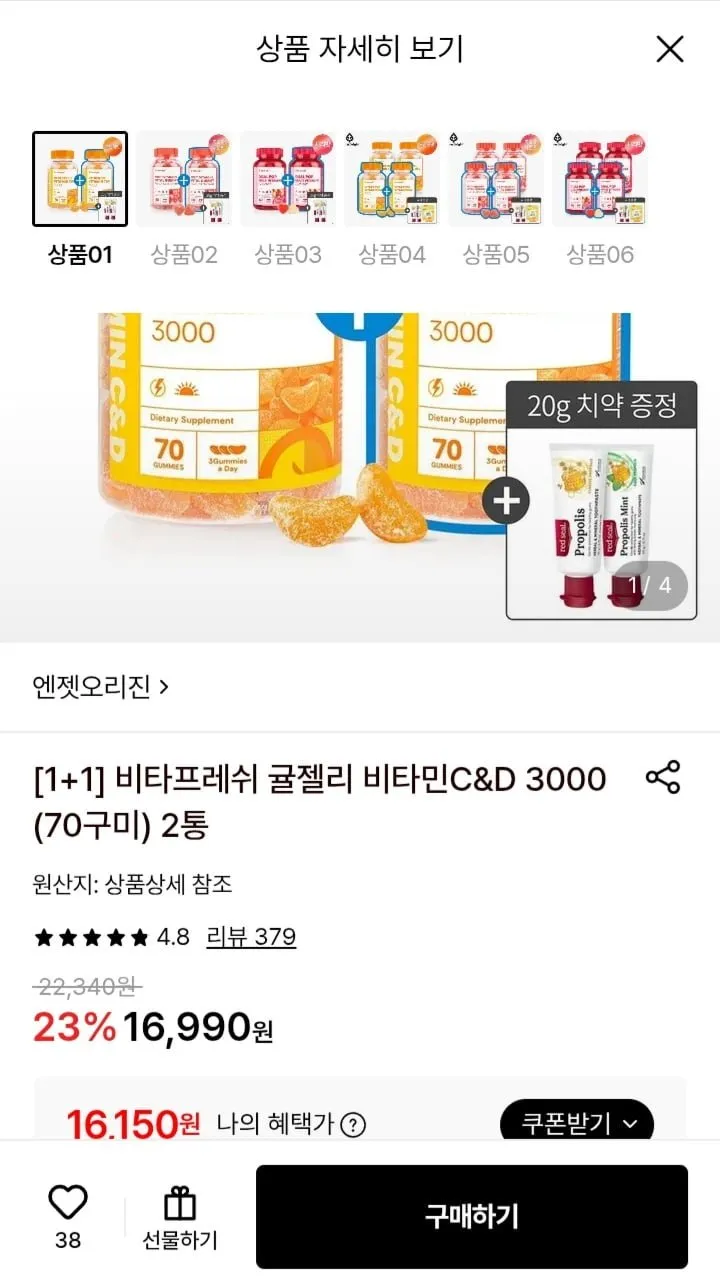 비타프레쉬 귤젤리 비타민C&D 3000 (70구미) 2통+증정