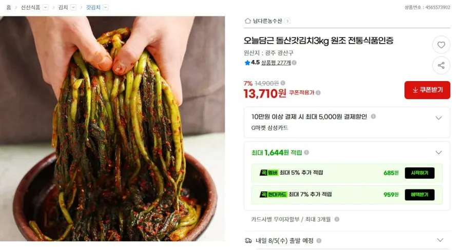 오늘담근 돌산 갓김치 3kg