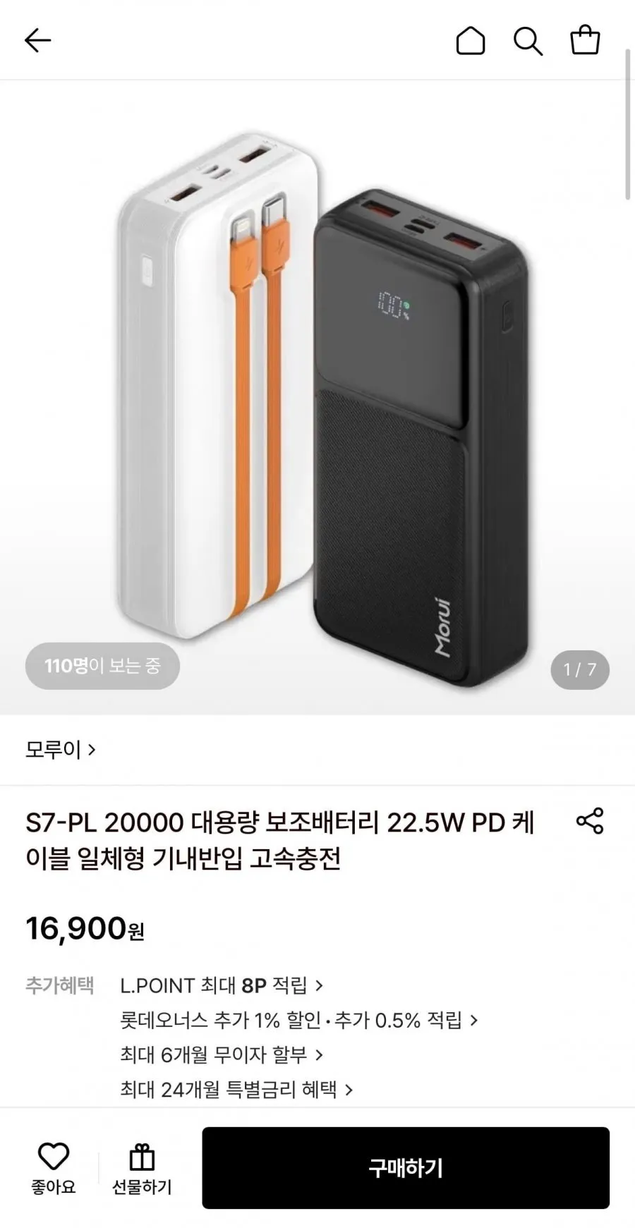 모루이 S7-PL 20000 대용량 보조배터리 22.5W PD 케이블 일체형