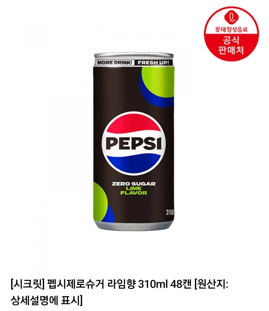 펩시제로슈거라임 310ml 48캔