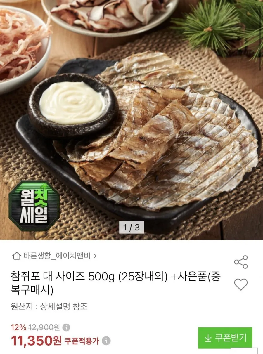 참쥐포 대 사이즈 500g 25장내외