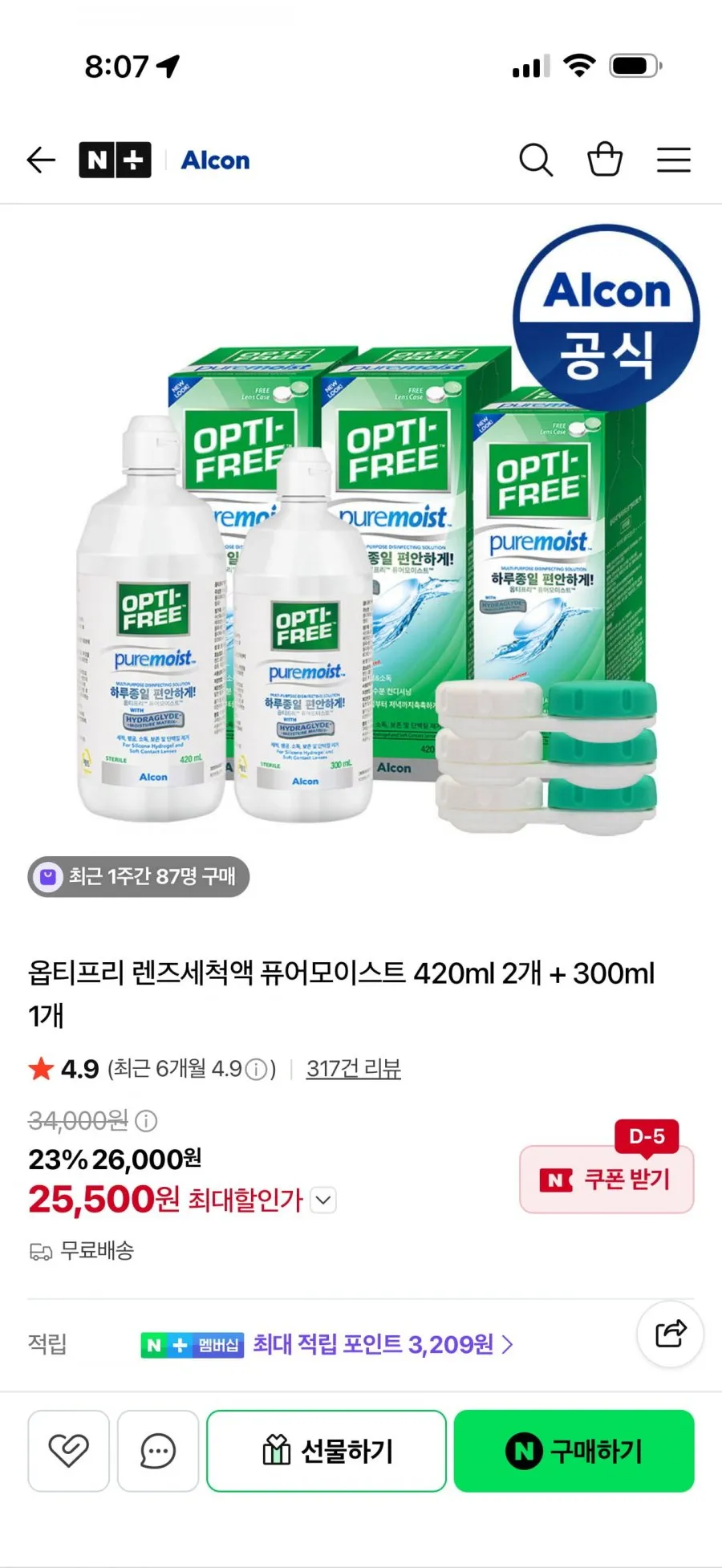 옵티프리 렌즈세척액 퓨어모이스트 420미리 2개+300미리 1개