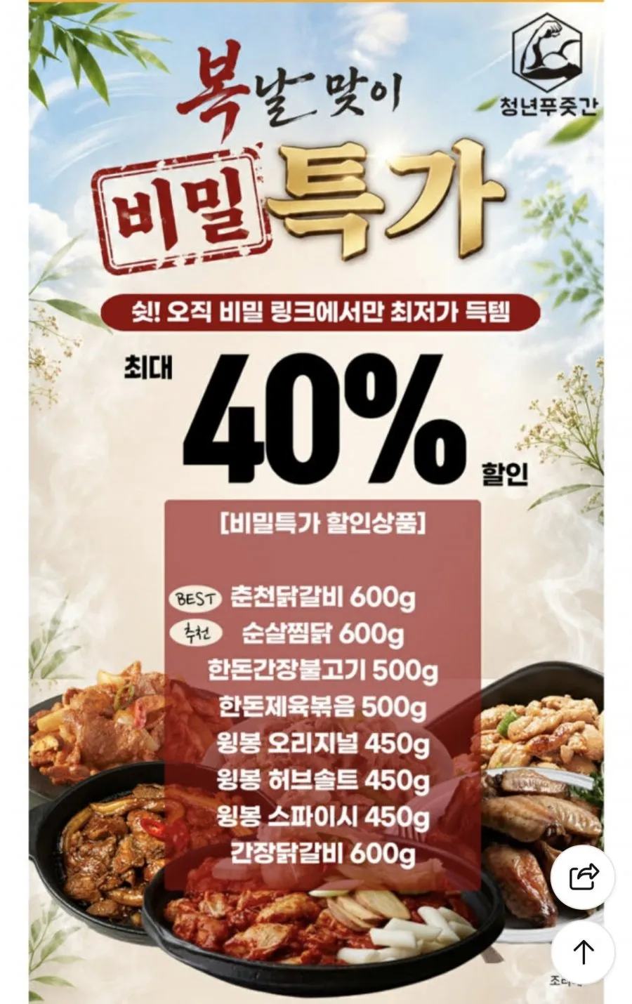 순살 찜닭 600g