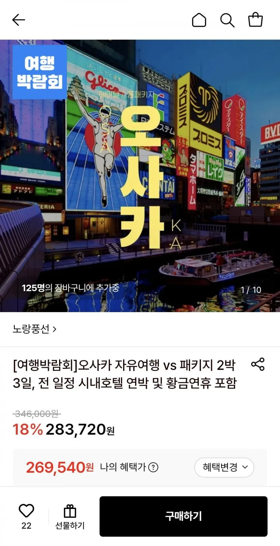 오사카 2박3일 자유여행or 패키지