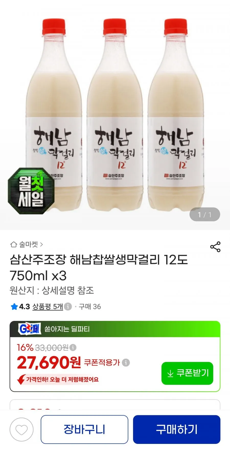삼산주조장 해남막걸리 12도 750ml x3