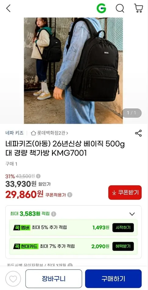 네파키즈 26년신상 베이직 500g대 경량 책가방