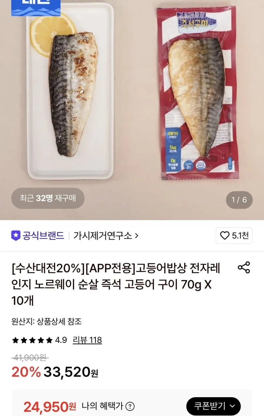 가시제거연구소 고등어밥상 노르웨이 순살 고등어구이 70g 10개