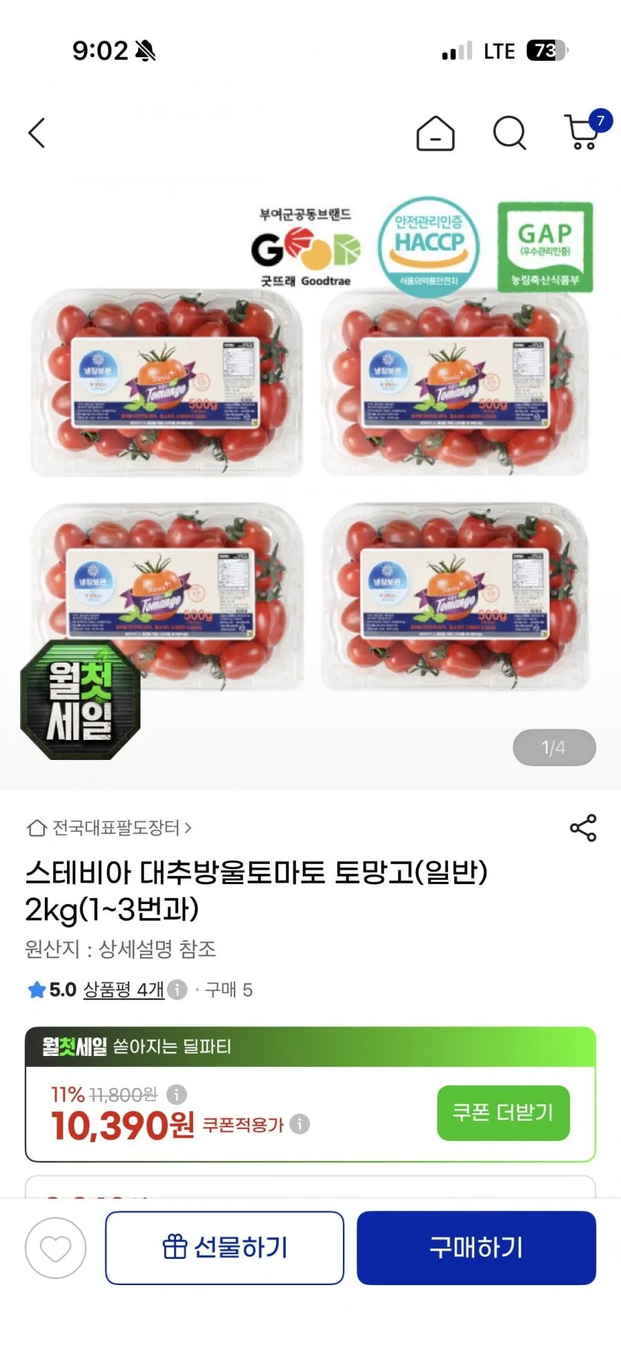스테비아 대추방울토마토 토망고2kg