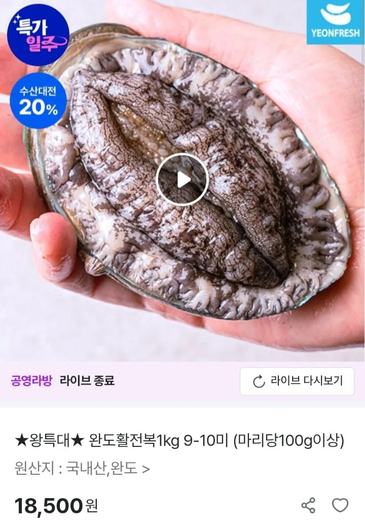 완도활전복 1kg 9미-10미