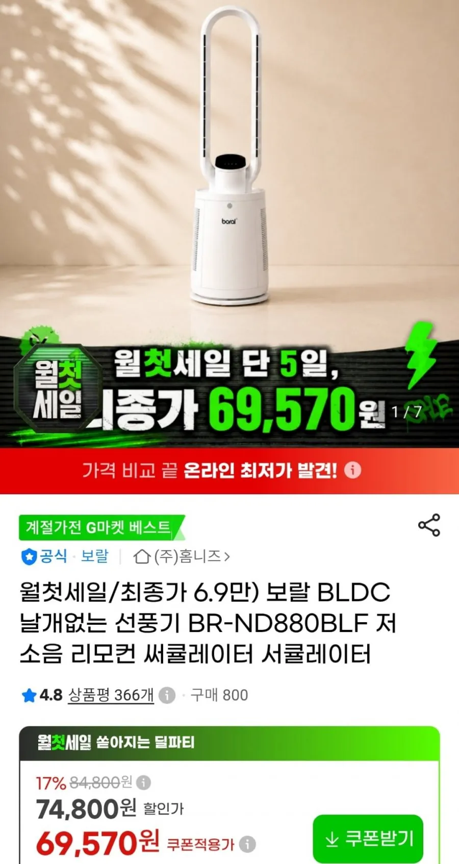 보랄 BLDC 날개없는 선풍기 BR-ND880BLF