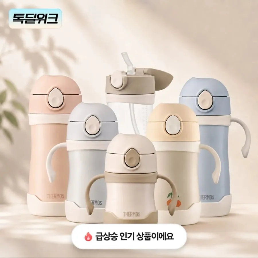 푸고 빨대컵/써모스 베이비보틀 및 텀블러