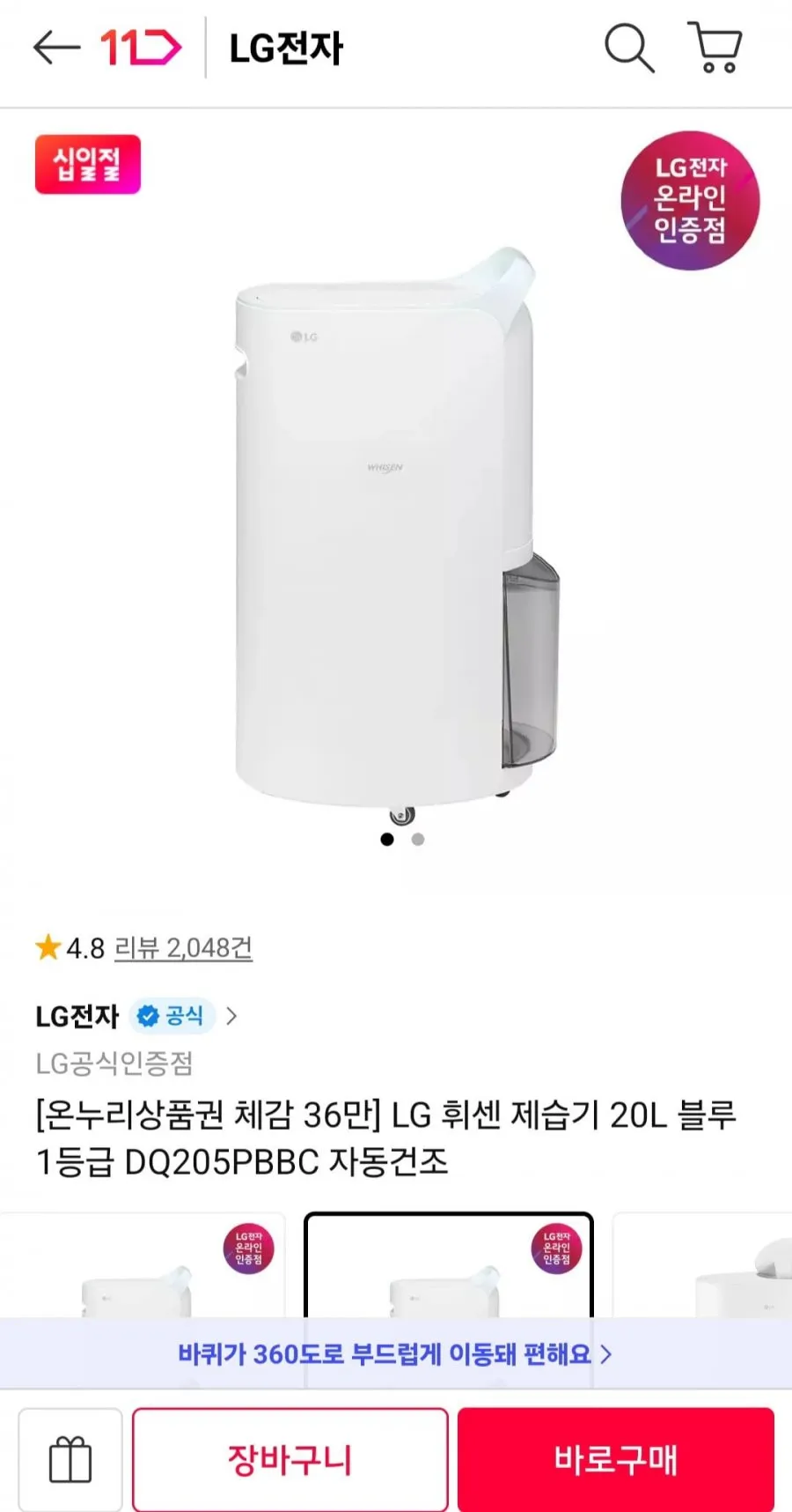[온누리체감 37만]LG 휘센 제습기 20L 블루 1등급 DQ205PBBC 자동건조