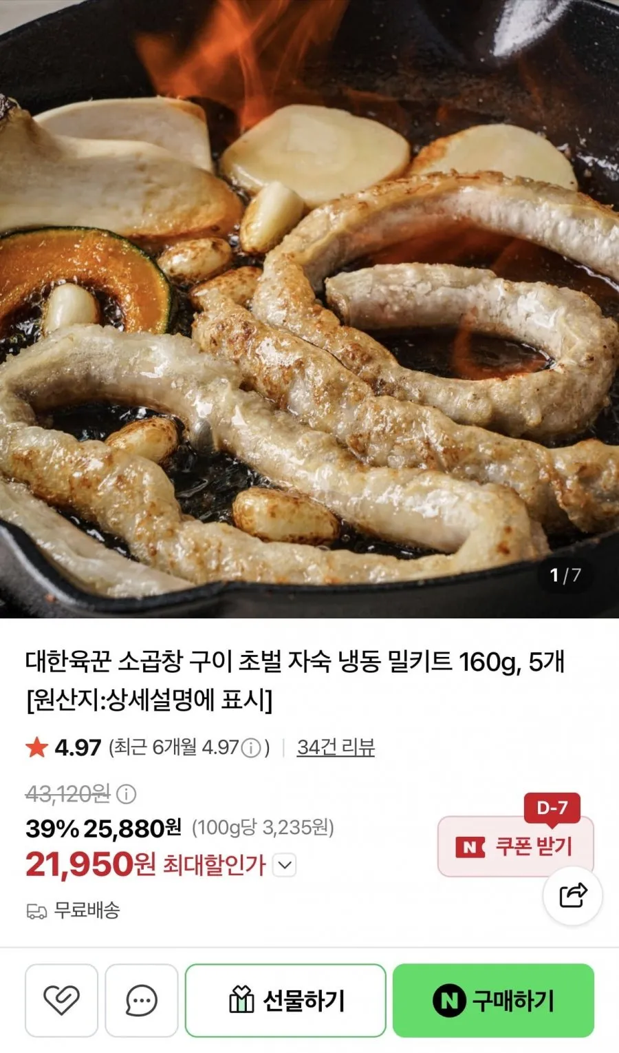 초벌 소곱창 160g 5개