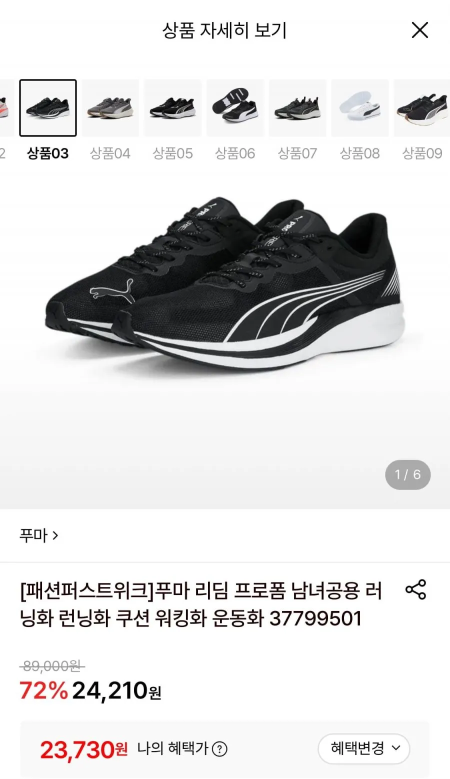 푸마 리딤 프로폼 남녀공용 러닝화