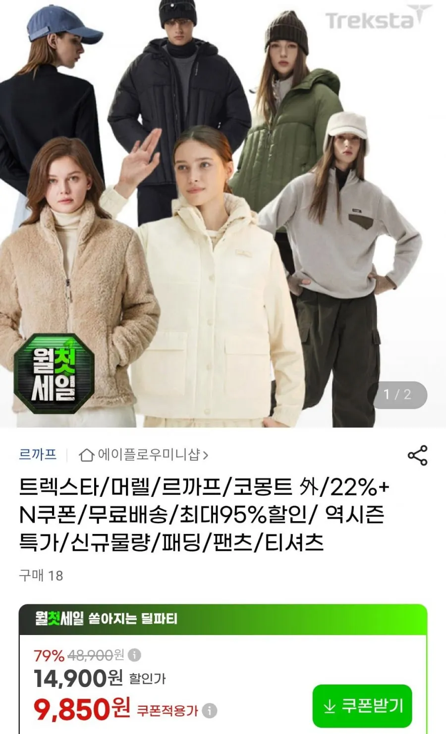 트렉스타/머렐외 패딩/팬츠/티셔츠 역시즌 모음