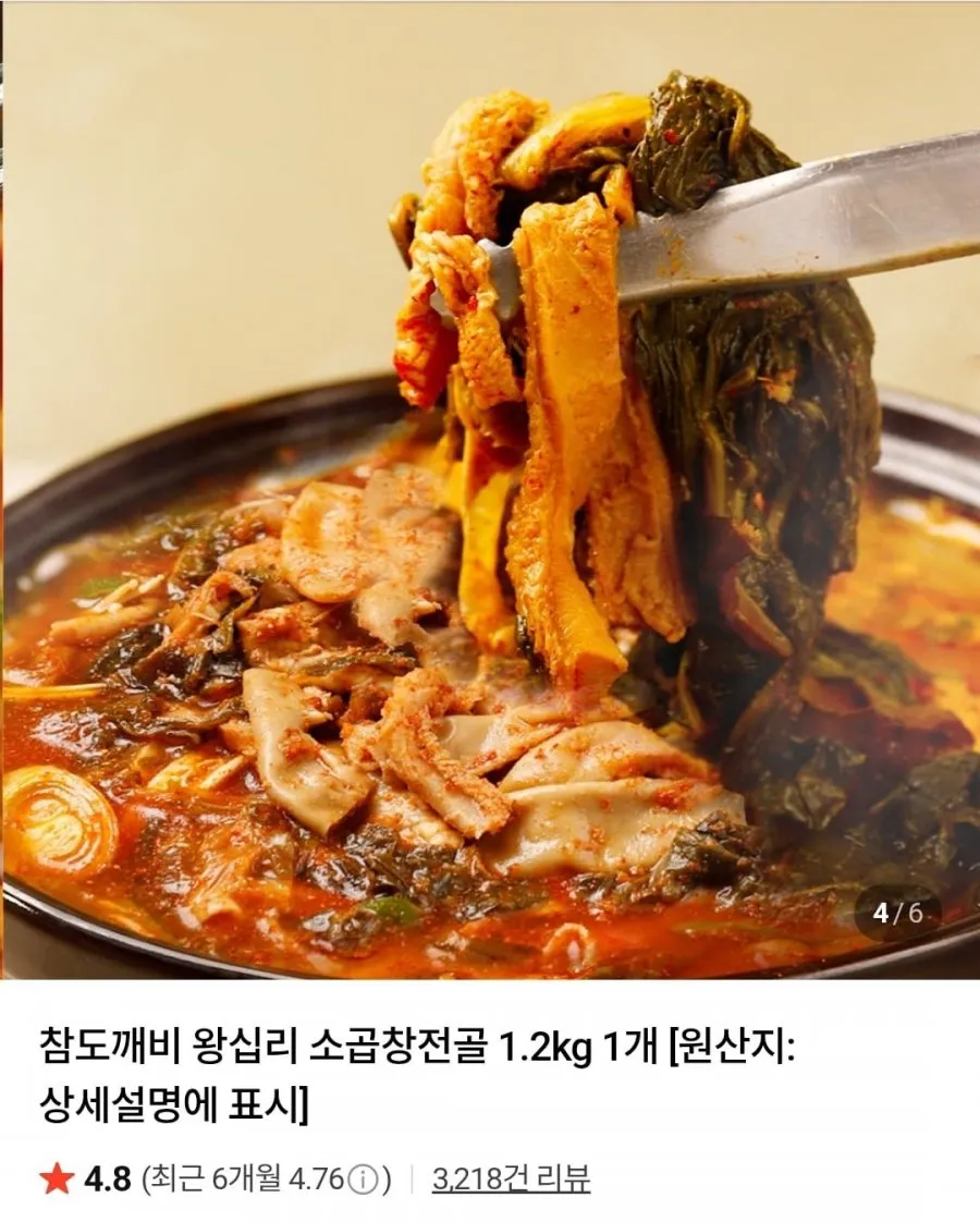 왕십리 소곱창전골 1.2KG 2세트