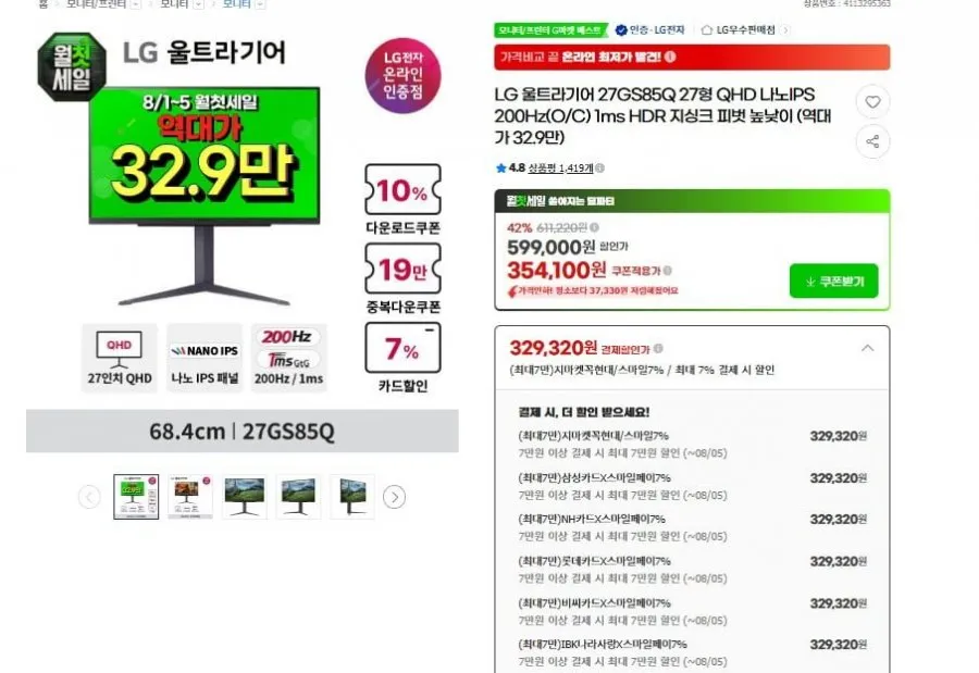 LG 게이밍모니터 27GS85Q QHD 200hz 나노패널
