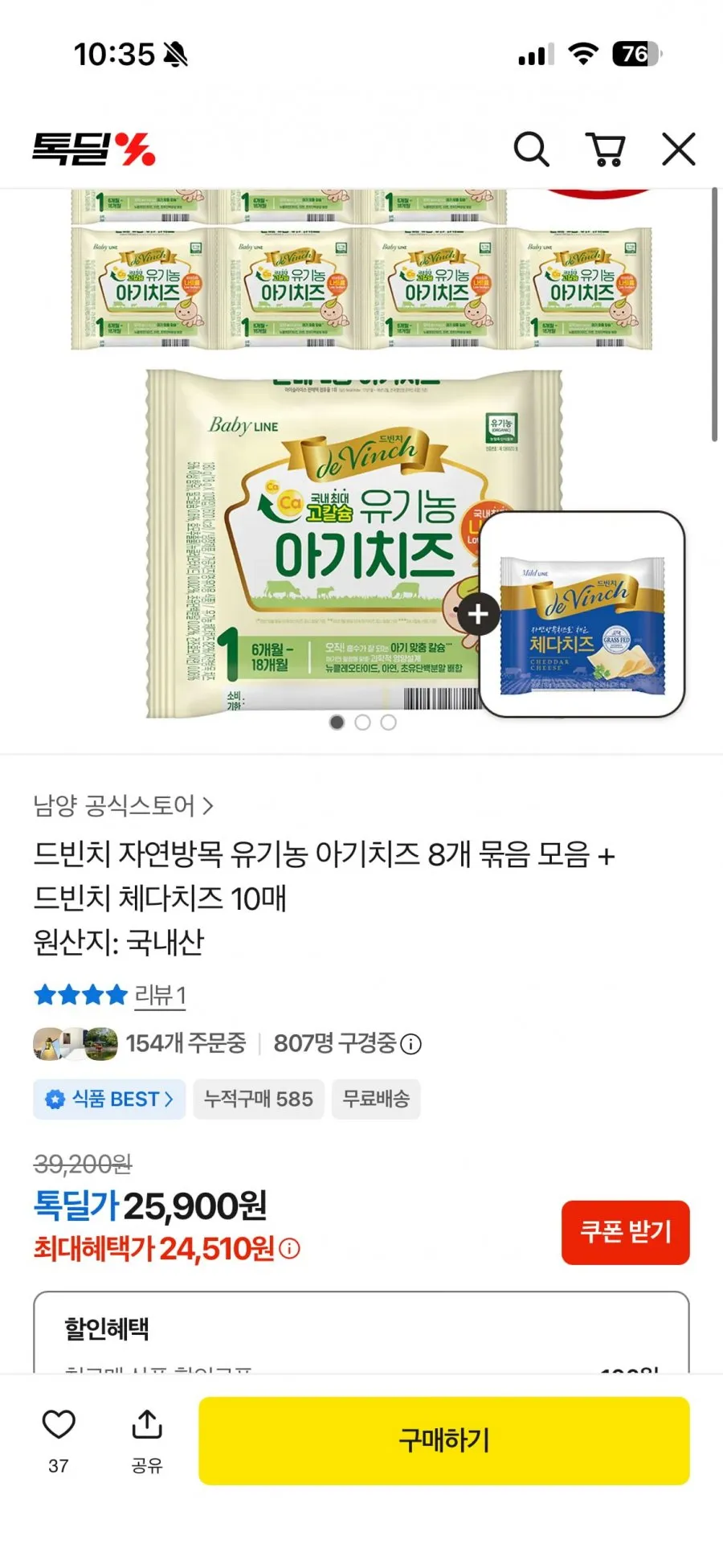 드빈치 자연방목 유기농 아기치즈 80매 + 증정 10매